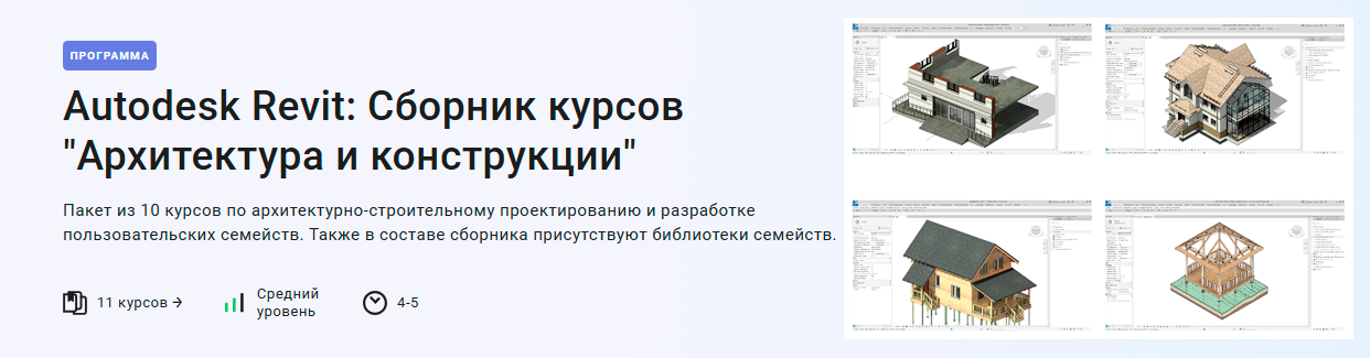 [Александр Бондарев] [Stepik] Autodesk Revit_ Сбор_0.png